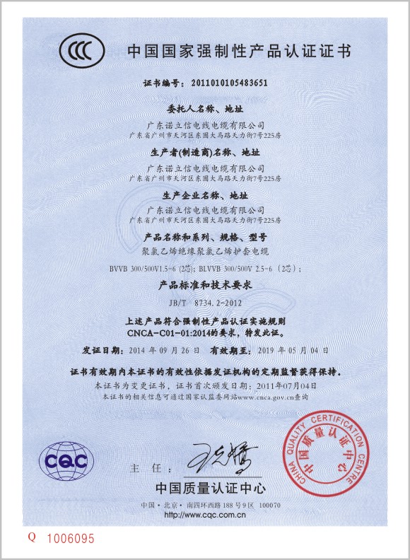 强制性3C认证证书